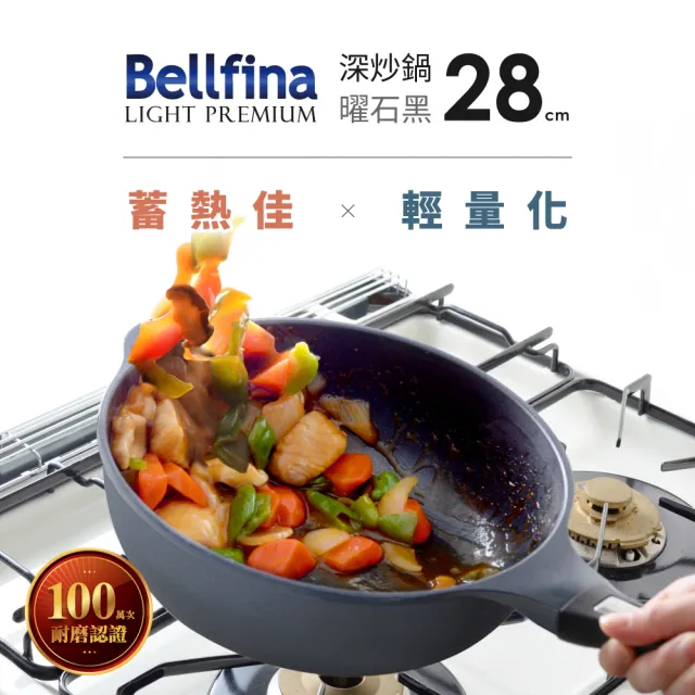【Arnest】Bellfina鑽石極輕化平底深型不沾炒鍋-28cm(三色任選一/不沾鍋 /瓦斯爐及電磁爐款任選一)