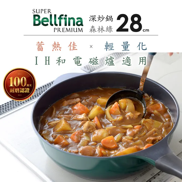 【Arnest】Bellfina鑽石極輕化平底深型不沾炒鍋-28cm(三色任選一/不沾鍋 /瓦斯爐及電磁爐款任選一)