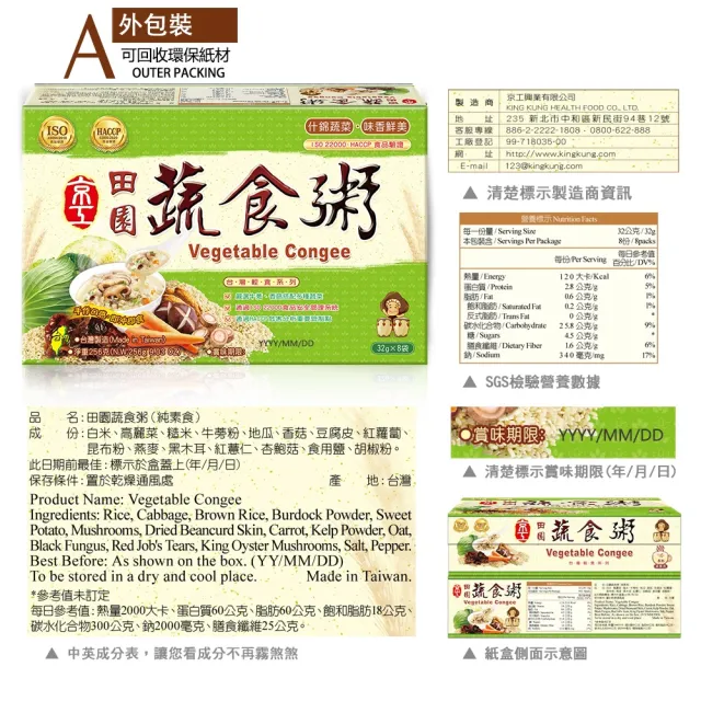 【京工養生館】田園蔬食粥(32gx8包)