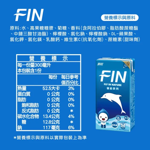【黑松】FIN補給飲料 PKL300mlx3箱(共72入)