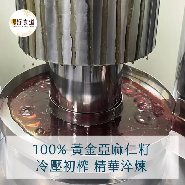 【Winseed 溫室好食道】頂級冷壓初榨亞麻仁油 250mlx4入(可生飲/54%Omega3/酸價0.9/台灣生產/黃金亞麻籽)