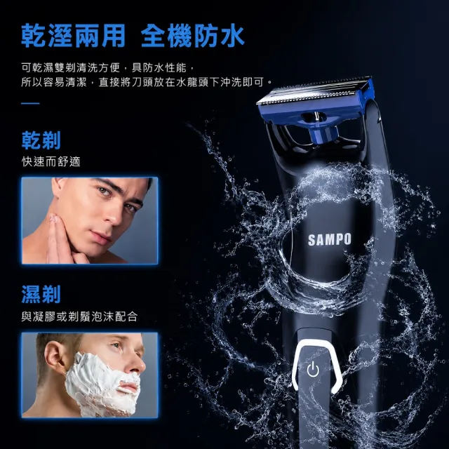 【SAMPO 聲寶】男士電動除毛刀/體毛刀(EB-Z1907WL)