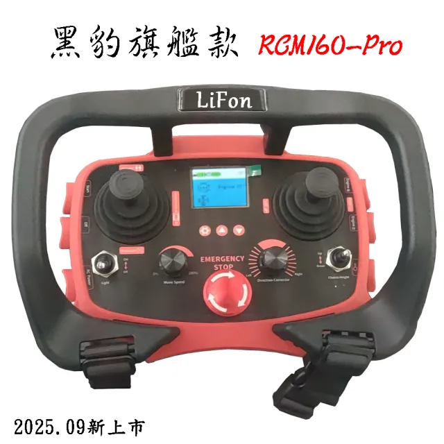 【立豐科技】RCM160-Pro 遙控割草車/割草可以很帥/2.4G遙控式/履帶設計油電混動/黑豹/專業款(斜坡45度)
