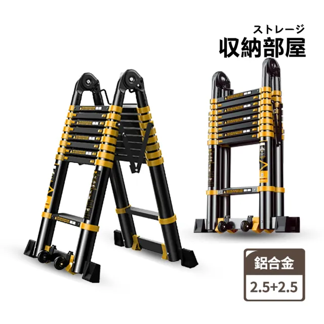 2.5+2.5M 鋁合金多功能伸縮梯(工作梯 A字梯 人字梯 鋁梯)
