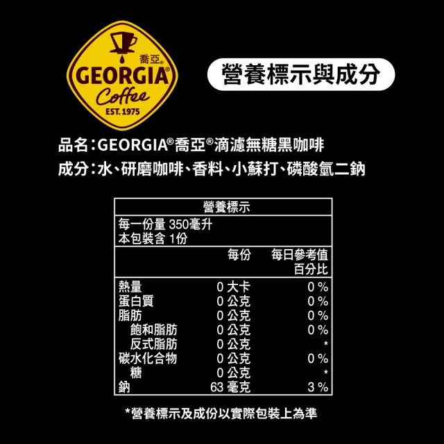 【GEORGIA 喬亞】滴濾咖啡350mlx2箱(共48入;無糖黑咖啡/拿鐵)