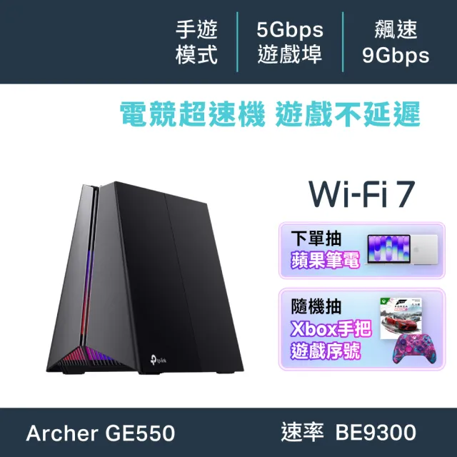 【TP-Link】Wi-Fi 7 BE9300三頻6串流5G無線 電競路由器 分享器(支援AI筆電/EasyMesh/VPN/Archer GE550)