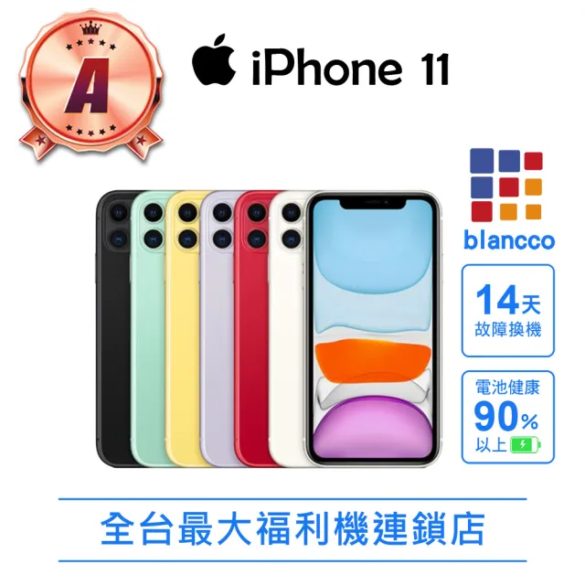 Apple】A級福利品iPhone 11(90%UP電池健康度/64G/6.1吋) - momo購物網