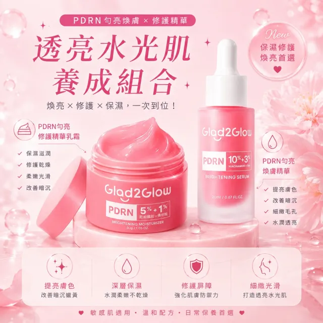 【GLAD2GLOW】PDRN煥膚精華組(勻亮修護精華乳霜30g+勻亮煥膚精華20ml)
