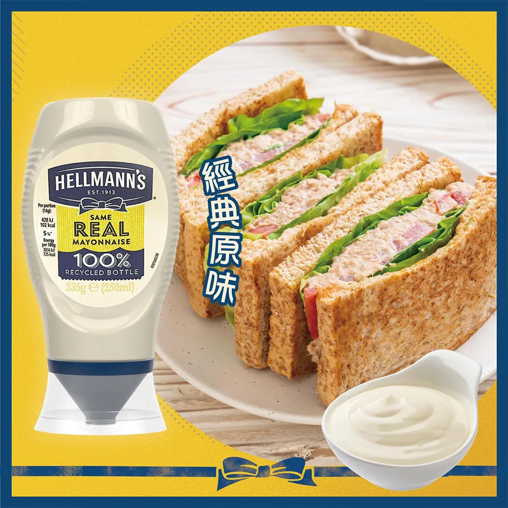 【HELLMANNS】經典原味美乃滋 250ml(餐飲通路指定品牌)