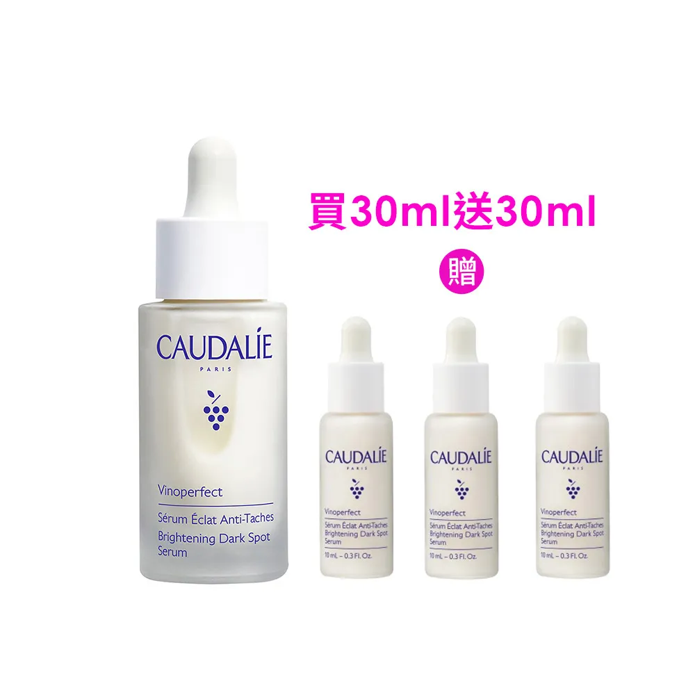 【CAUDALIE 歐緹麗】葡萄蔓極緻亮白精華液 30ml(小奶瓶/亮白淡斑/維生素C)