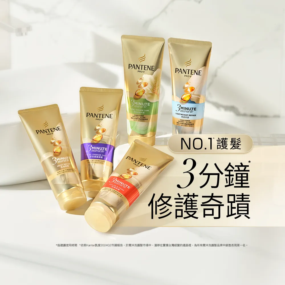 【PANTENE 潘婷】3分鐘奇蹟護髮精華髮膜/ 護髮素180ml