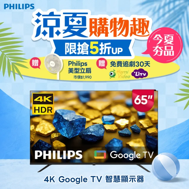philips電視