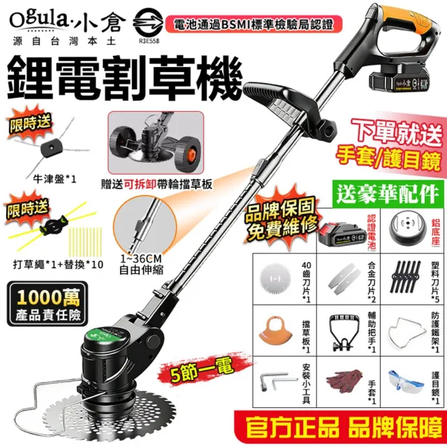 【Ogula 小倉】割草機 除草機 打草機 10000M五節一電+座充(割草機/除草機/打草機/鋰電割草機/無線割草機)