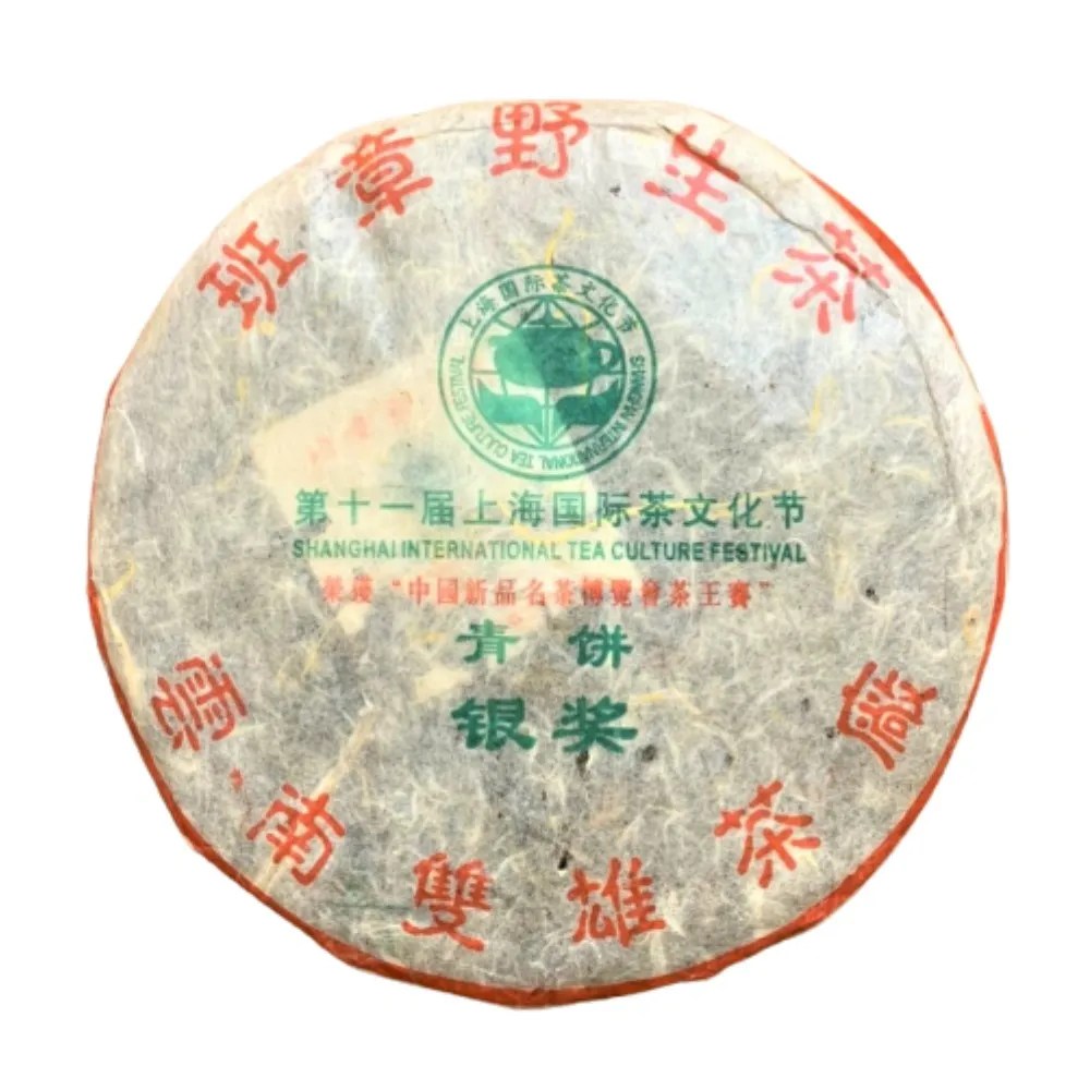【茶韻】普洱茶2004年雙雄茶廠老班章野生青餅銀獎357g/餅 茶葉禮盒(生茶/附收藏盒x1.可提袋)