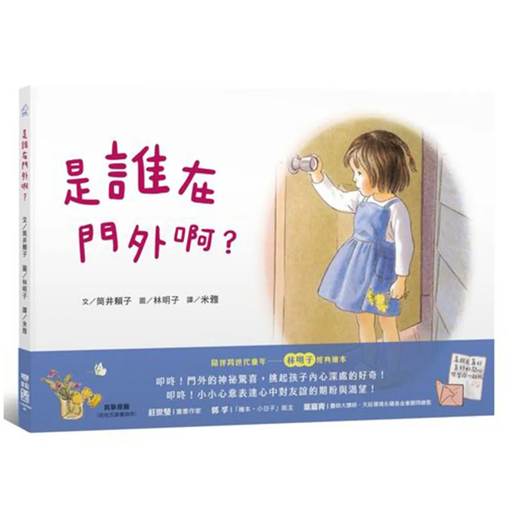是誰在門外啊？