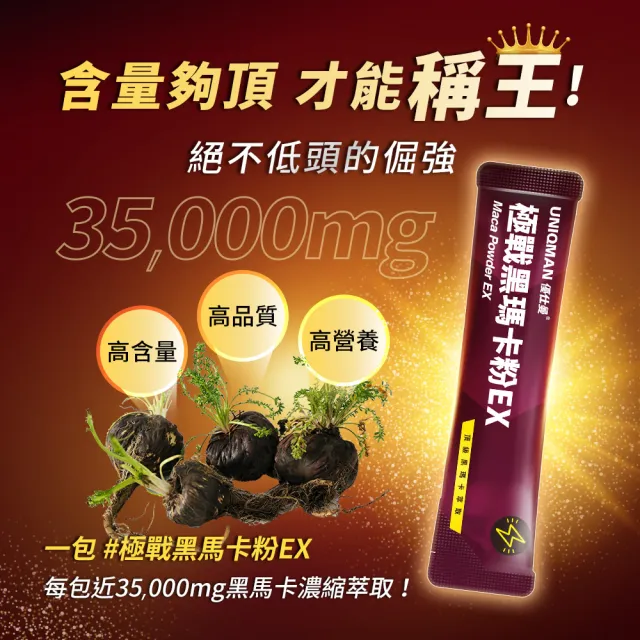 【UNIQMAN】極戰黑瑪卡粉EX 3盒(3g/包；30包/盒)