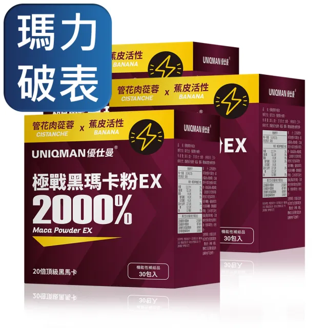 【UNIQMAN】極戰黑瑪卡粉EX 3盒(3g/包；30包/盒)