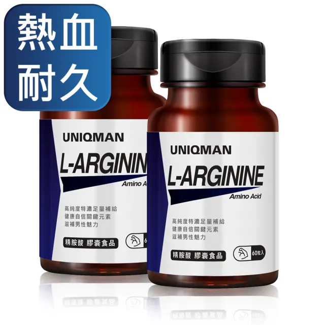 【UNIQMAN】精胺酸 素食膠囊 2瓶(60粒/瓶)