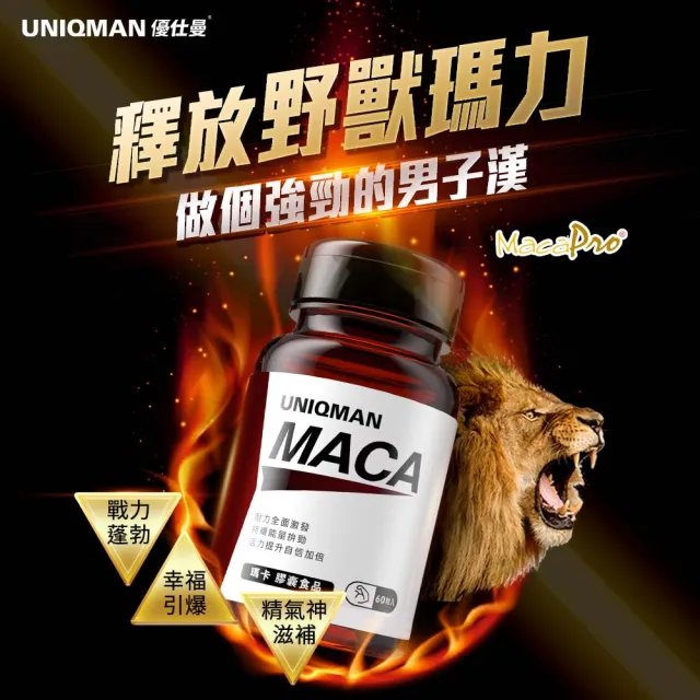 【UNIQMAN】瑪卡 膠囊 2瓶(60粒/瓶)