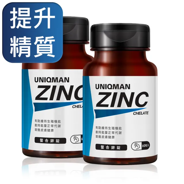 【UNIQMAN】螯合鋅錠 2瓶(60粒/瓶)