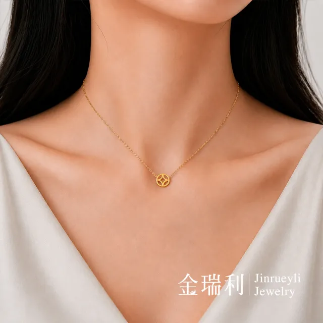 【金瑞利】黃金墜0.05錢±1厘 附贈銅鍍金項鍊(古錢)