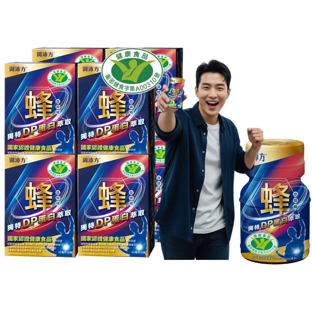 【源穎生技】雄蜂精0普林護肝飲42ml*6入*8盒 共48入(第1瓶國家護肝標章雄蜂蛋白飲)