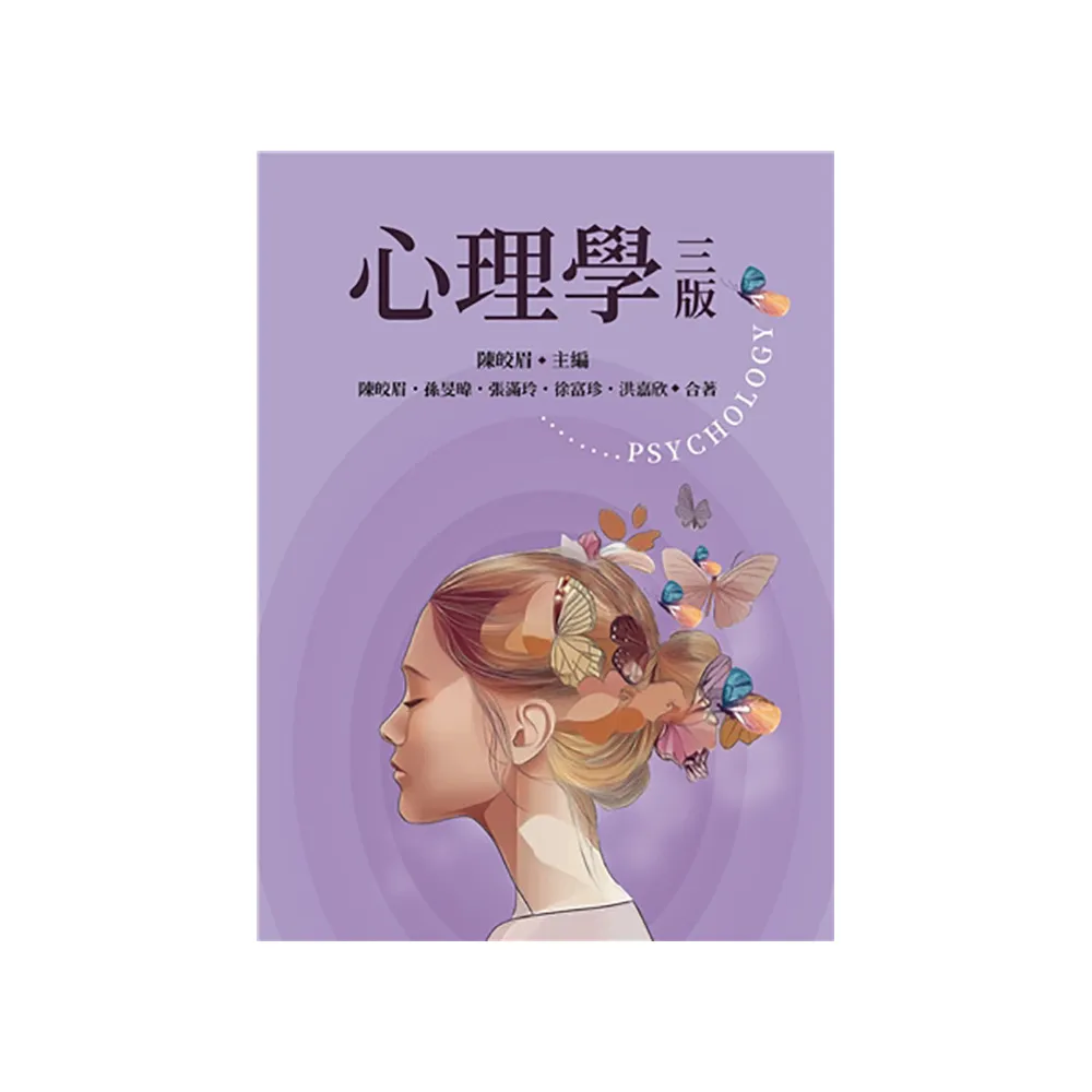 心理學 第三版 2025年
