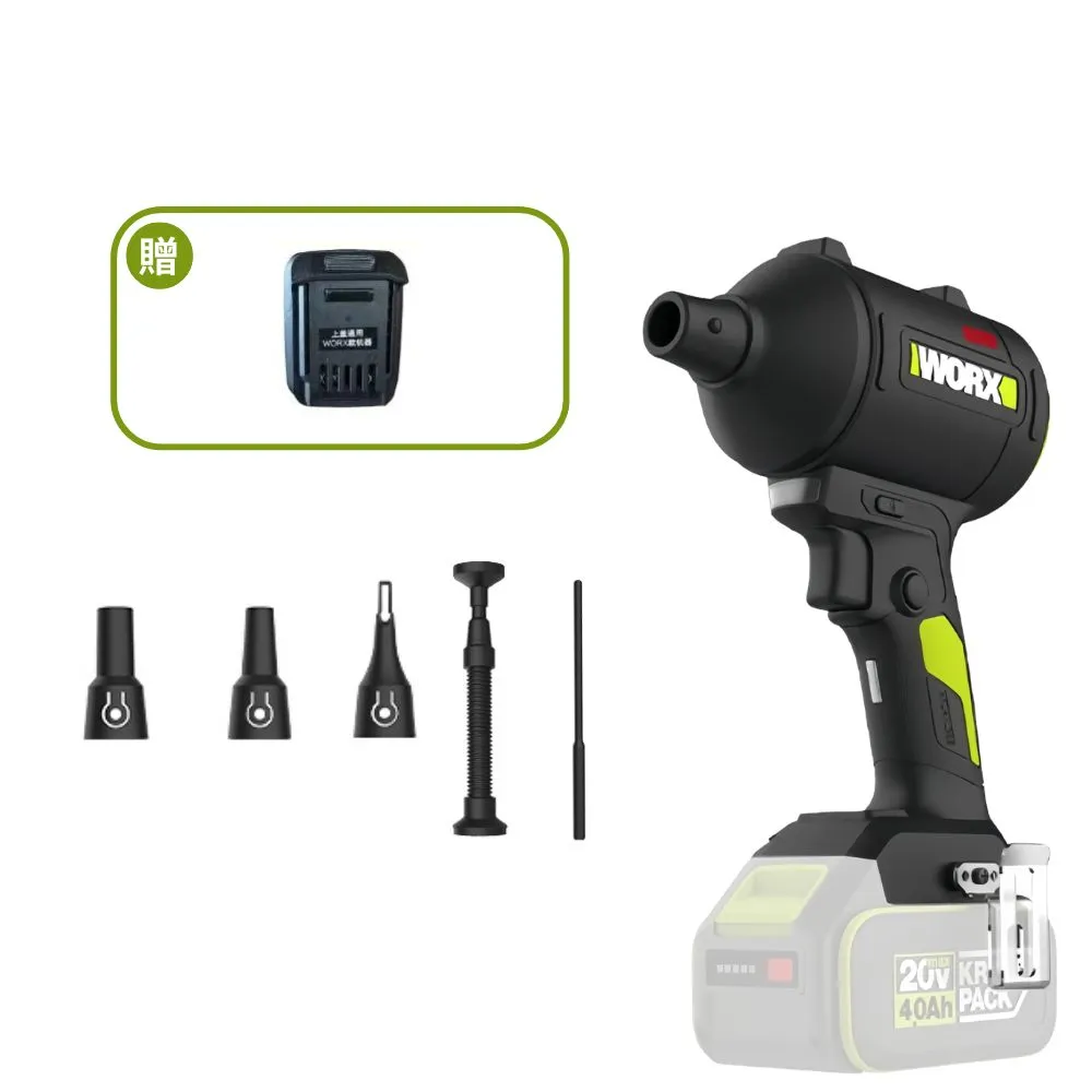 【WORX 威克士】20V 鋰電無刷空氣除塵槍 WU093.9+F49(可使用美沃奇電池 鼓風機 吹塵槍 吹葉機 無刷)