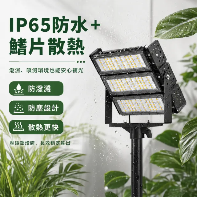 【LADUTA 拉布塔】LED全光譜植物生長燈 200W 110V防水補光燈 吊掛支架兩用