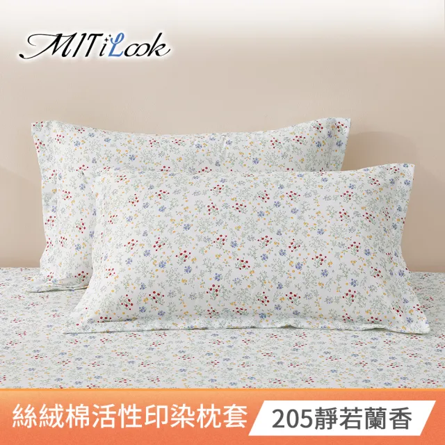 【MIT iLook】台灣製 絲柔棉活性印染枕套2入(多款可選)