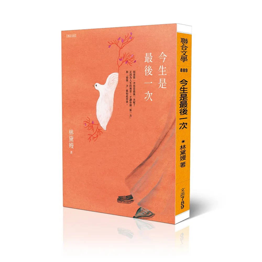 今生是最後一次