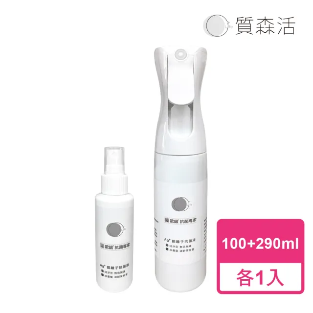 【Qlife 質森活】歐銀Ag+銀離子抗菌除臭萬用噴霧(100ml+290ml各1入)（其他規格）