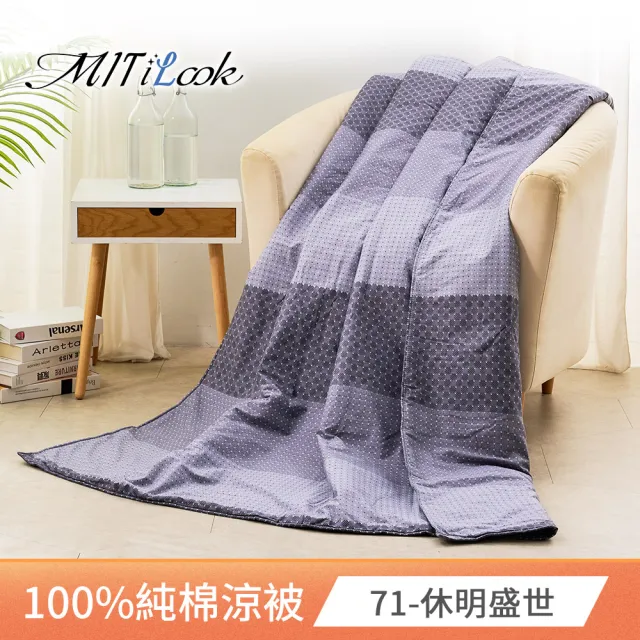 【MIT iLook】買1送1 台灣製 文青風純棉水洗涼被 四季被5X6尺(多款任選 涼夏被)