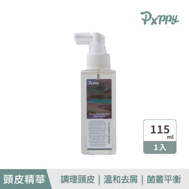 【Pxppy】杉木抗屑淨化頭皮精華115mL Poppy21罌粟狂想 OCTO抗屑配方 調理頭皮 溫和去屑 菌叢平衡 油水平衡