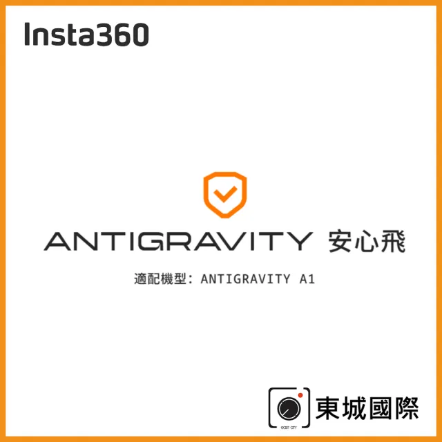 【Antigravity】A1 全景航拍無人機長續航探索套裝+安心飛1年版 公司貨