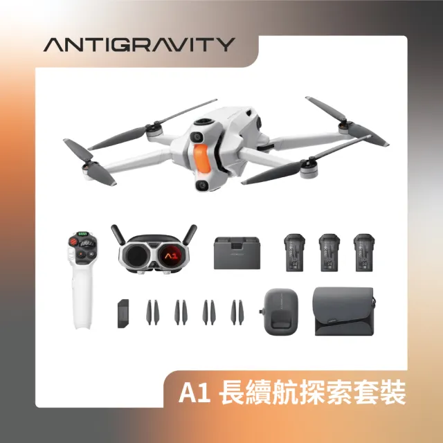 【Antigravity】A1 全景航拍無人機長續航探索套裝+安心飛1年版 公司貨