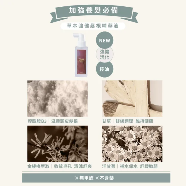 【Pxppy】草本強健髮根精華液130mL Poppy21罌粟狂想 滋養頭皮 油水平衡 強健髮根 豐盈蓬鬆