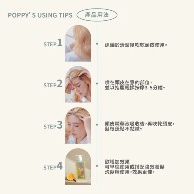 【Pxppy】草本強健髮根精華液130mL Poppy21罌粟狂想 滋養頭皮 油水平衡 強健髮根 豐盈蓬鬆