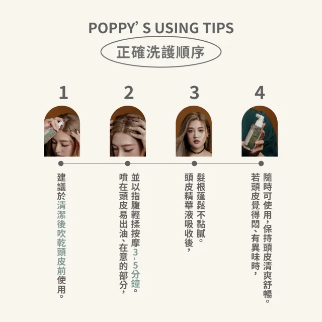 【Pxppy】黑茶淨化控油頭皮噴霧115mL Poppy21罌粟狂想 調理頭皮 油水平衡 清涼舒爽 防止頭皮異味 薄荷