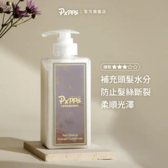 【Pxppy】強韌豐盈護髮乳500mL Poppy21罌粟狂想 滋潤髮質 補充水分 柔順彈性 防止髮絲分叉