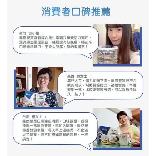 【易而善】龜鹿雙寶葡萄糖胺營養素奶粉800gx2罐︱漢方補養加西方科學 維護關鍵行動力 每份鈣質501mg