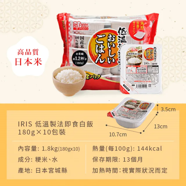 【IRIS】日本直送即食白飯180g×20入裝(熟食 日本米 微波  即食飯盒 中元普渡 拜拜)