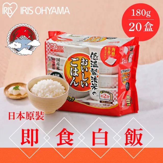 【IRIS】日本直送即食白飯180g×20入裝(熟食 日本米 微波  即食飯盒