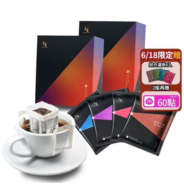 【湛盧咖啡】中焙／深焙．經典綜合濾掛咖啡．任選2盒組（共72包；10gx36包／盒；共5種風味）