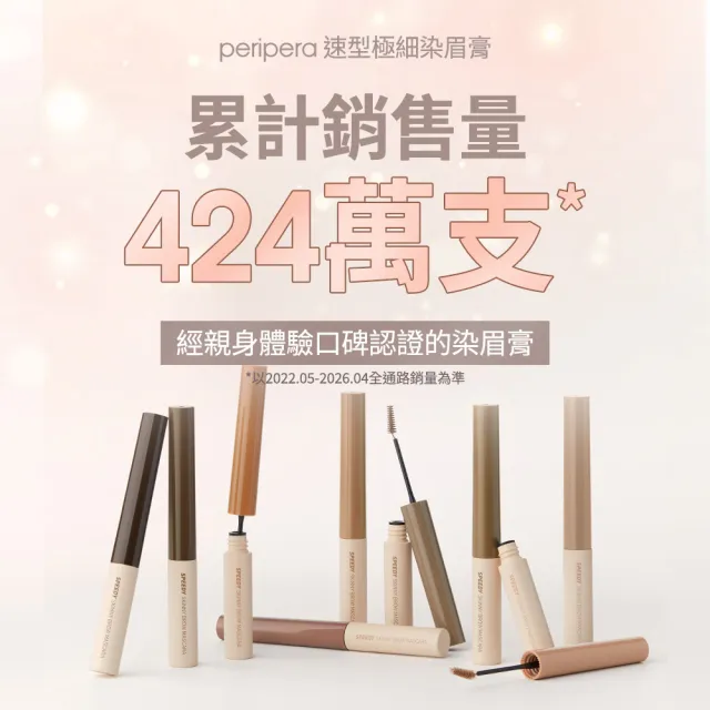 【peripera】官方直營 速型極細染眉膏 3g (新色任選)