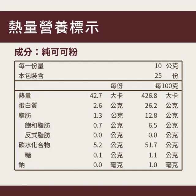 【好田家】100%純天然無糖可可粉 250g x 3包組(未鹼化/純素可食)
