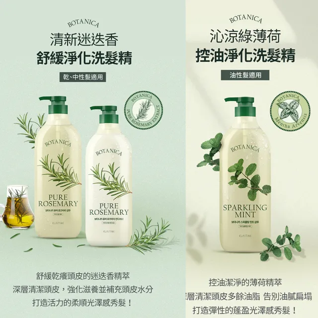 【ELASTINE伊絲婷】植萃系列洗髮精/潤髮乳700ml(任選3入)