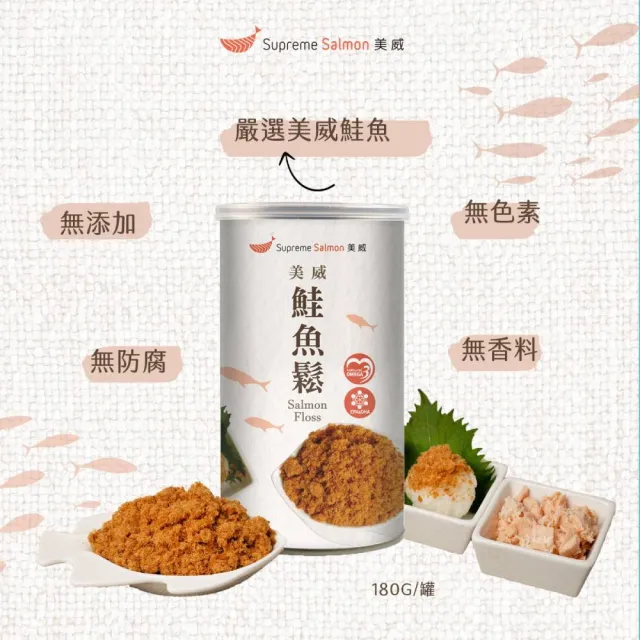 【美威鮭魚】鮭魚鬆任選5罐組(原味與海苔芝麻的自由搭配)