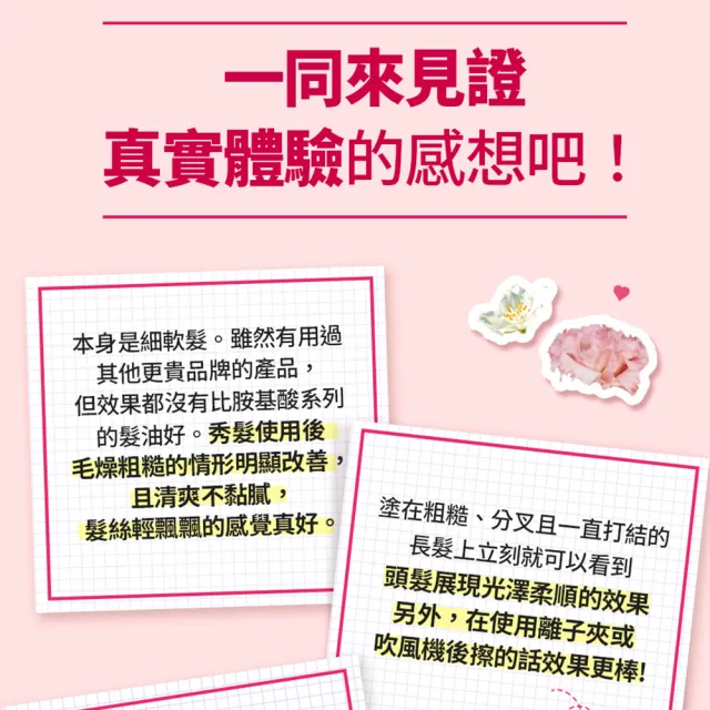 【ELASTINE】胺基酸修護精華護髮油150mlx3入(依蘭x茉莉花/白玫瑰x牡丹)