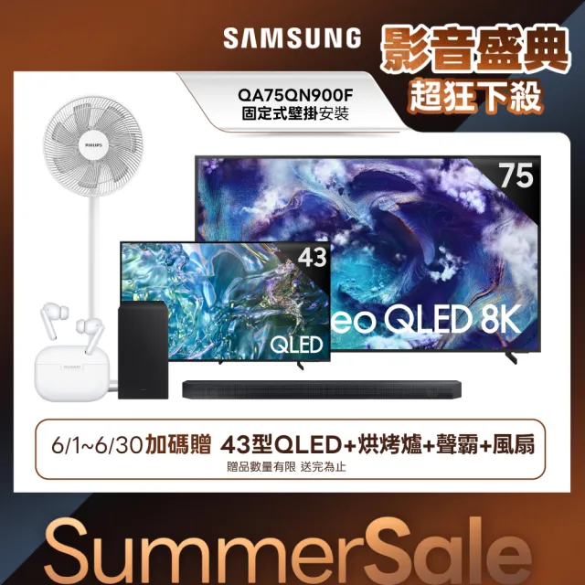 【Samsung 三星】75型 8K Neo QLED 165Hz Mini LED AI智慧顯示器 75QN900F 壁掛安裝(QA75QN900FXXZW)